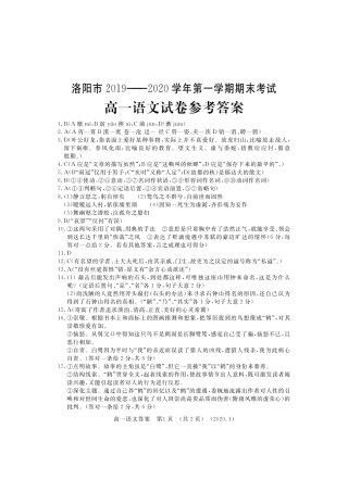 高一语文答案 河南省洛阳市高一语文上学期期末考试考试卷