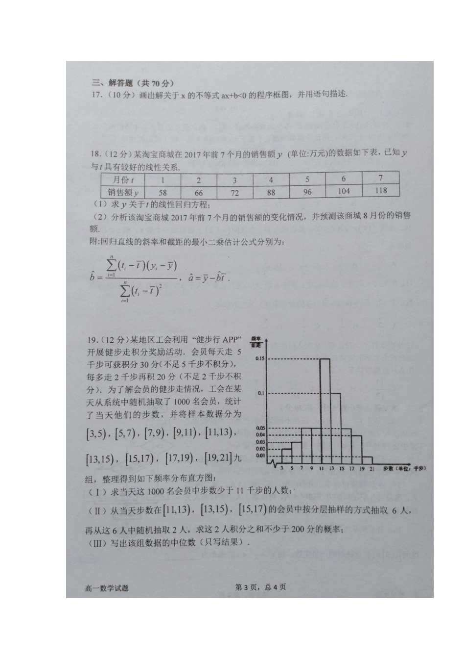 高一数学下学期期中考前模拟考试卷(扫描版)考试卷_第3页