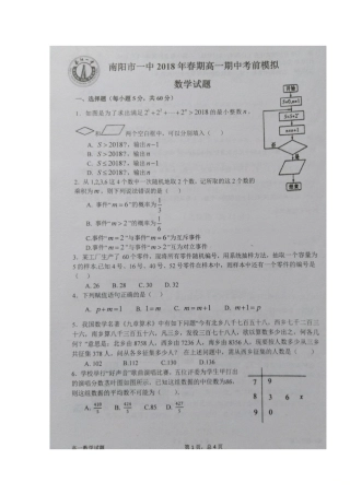 高一数学下学期期中考前模拟考试卷(扫描版)考试卷