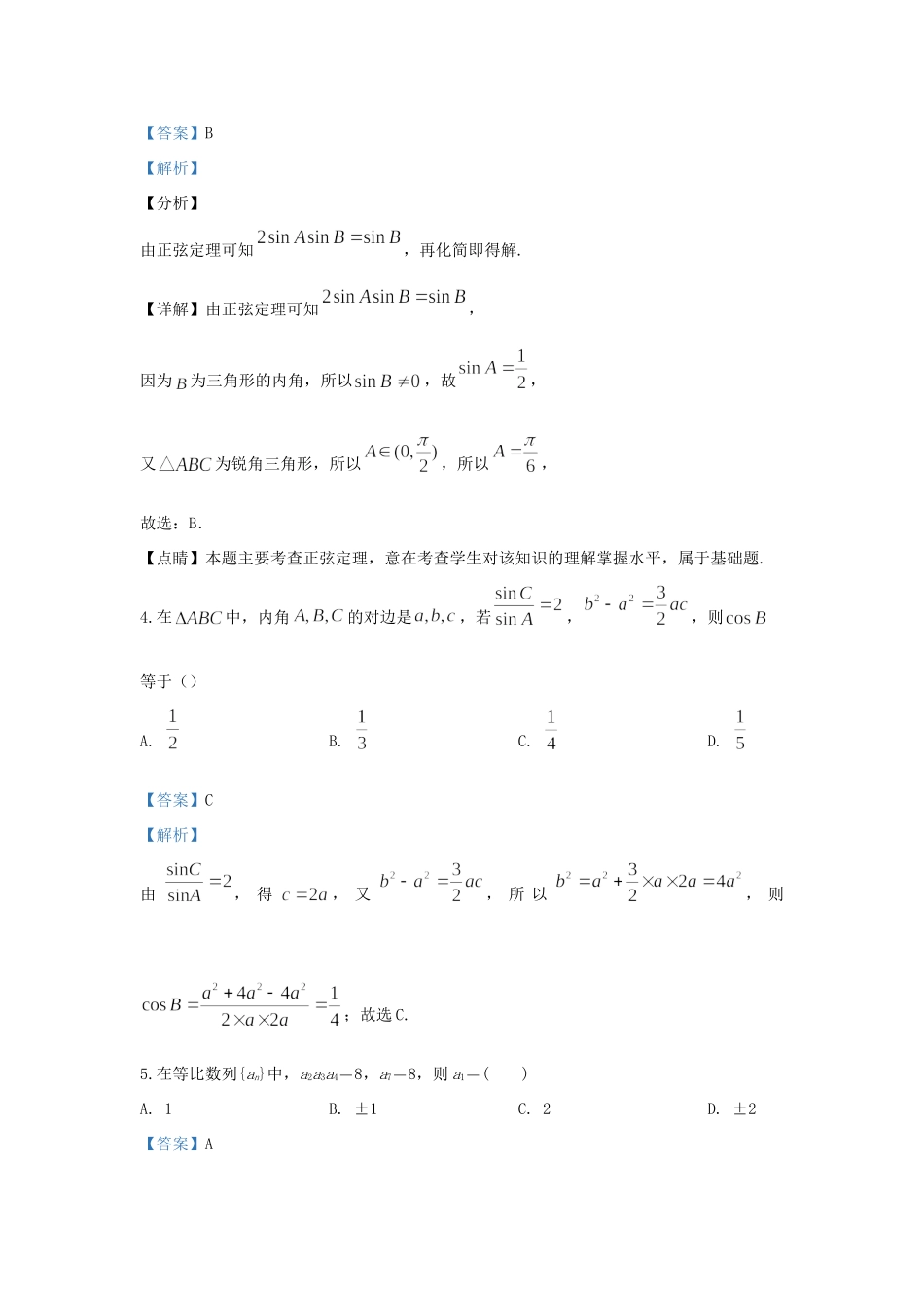 高一数学下学期第四次月考考试卷考试卷_第2页