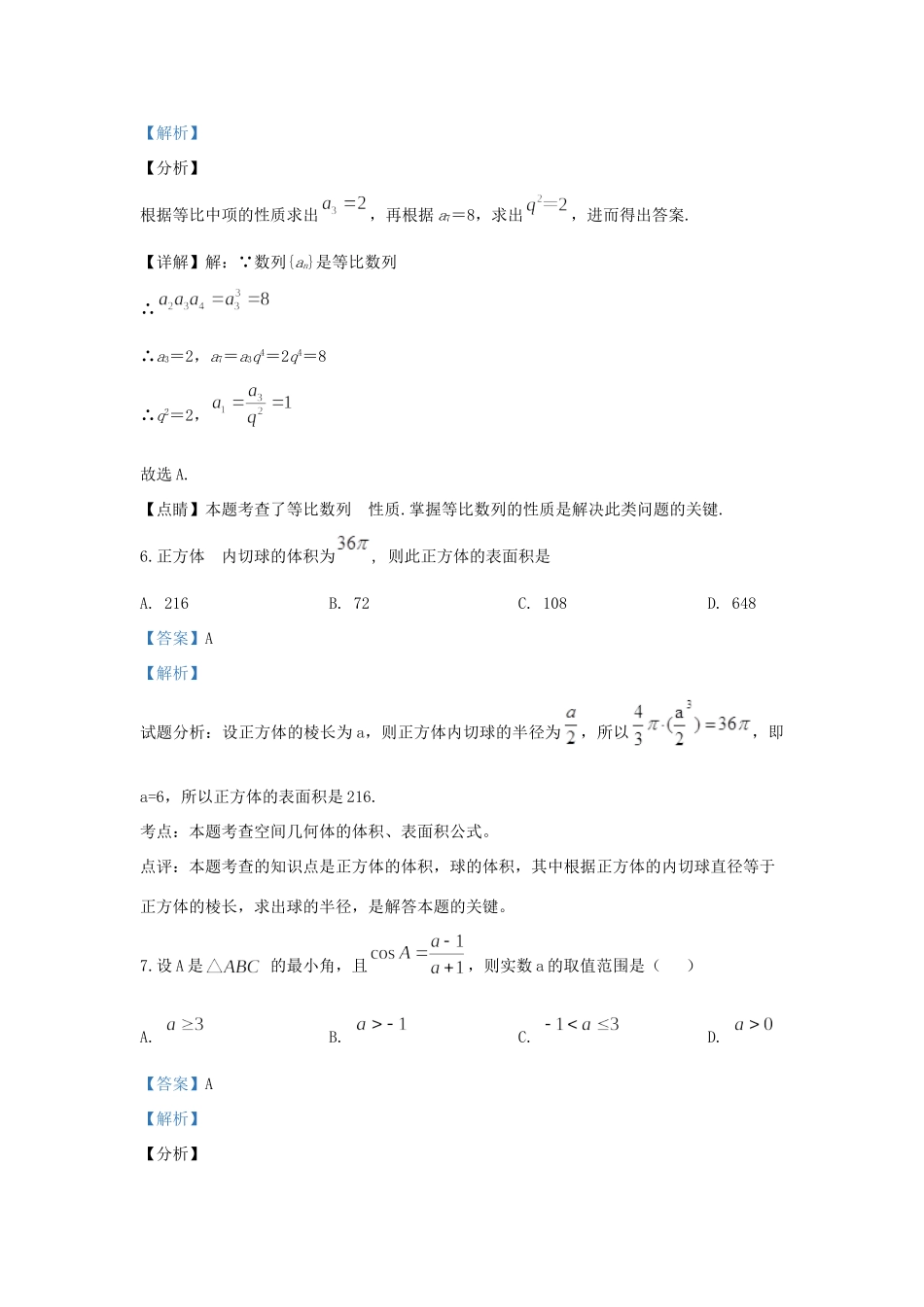 高一数学下学期第四次月考考试卷考试卷_第3页