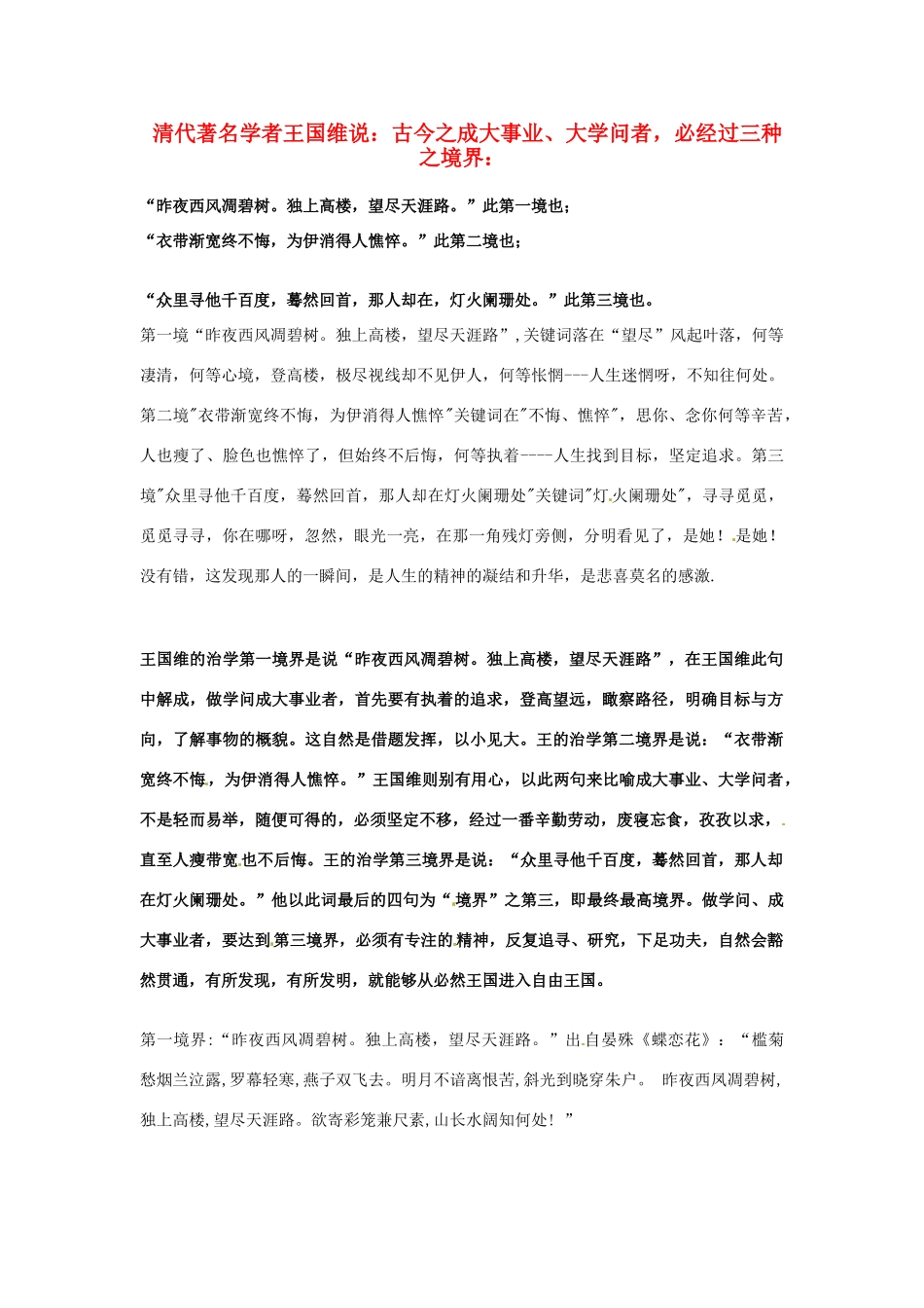 陕西省汉中市陕飞二中高三语文复习资料 三境界 新人教版考试卷_第1页