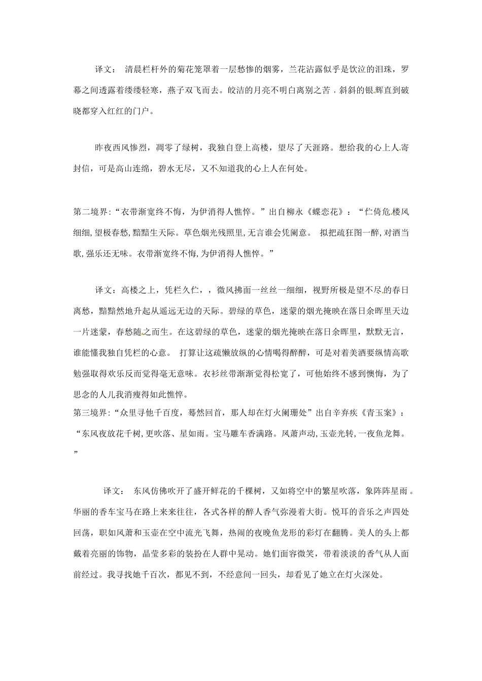 陕西省汉中市陕飞二中高三语文复习资料 三境界 新人教版考试卷_第2页
