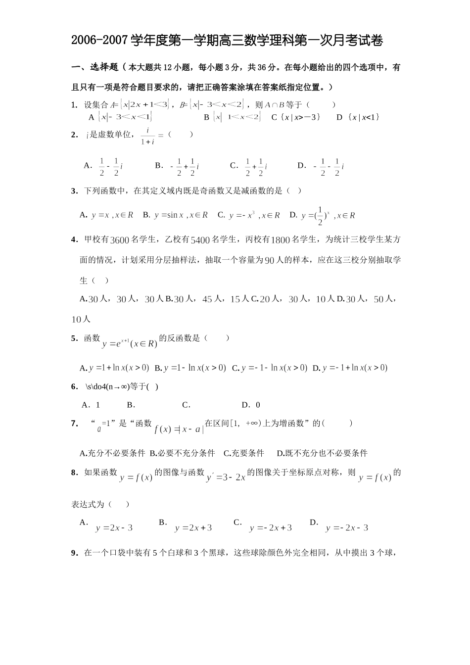 第一学期高三数学理科第一次月考试卷 新课标 人教版考试卷_第1页