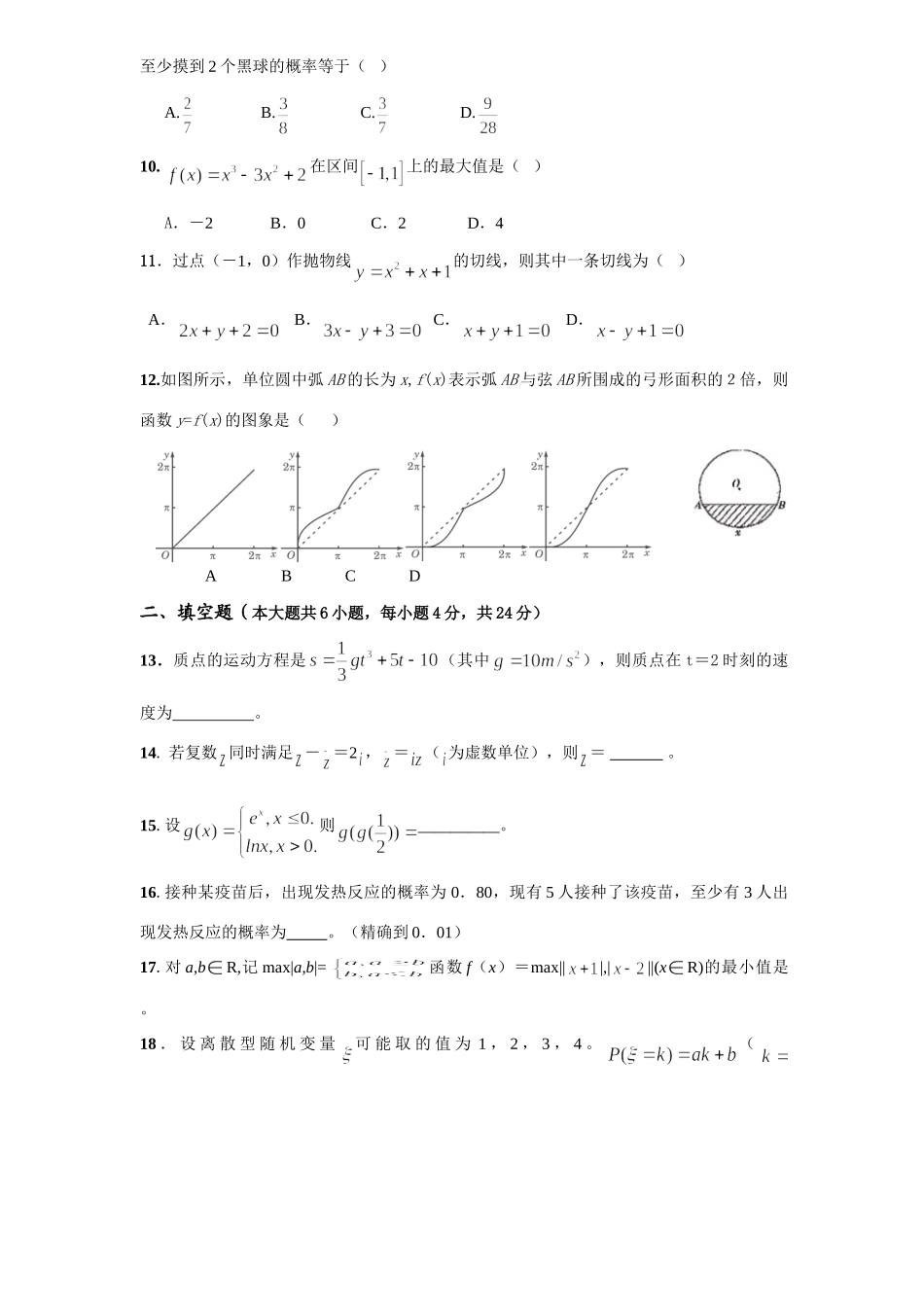 第一学期高三数学理科第一次月考试卷 新课标 人教版考试卷_第2页