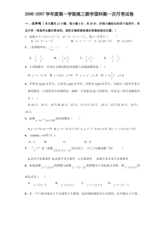 第一学期高三数学理科第一次月考试卷 新课标 人教版考试卷