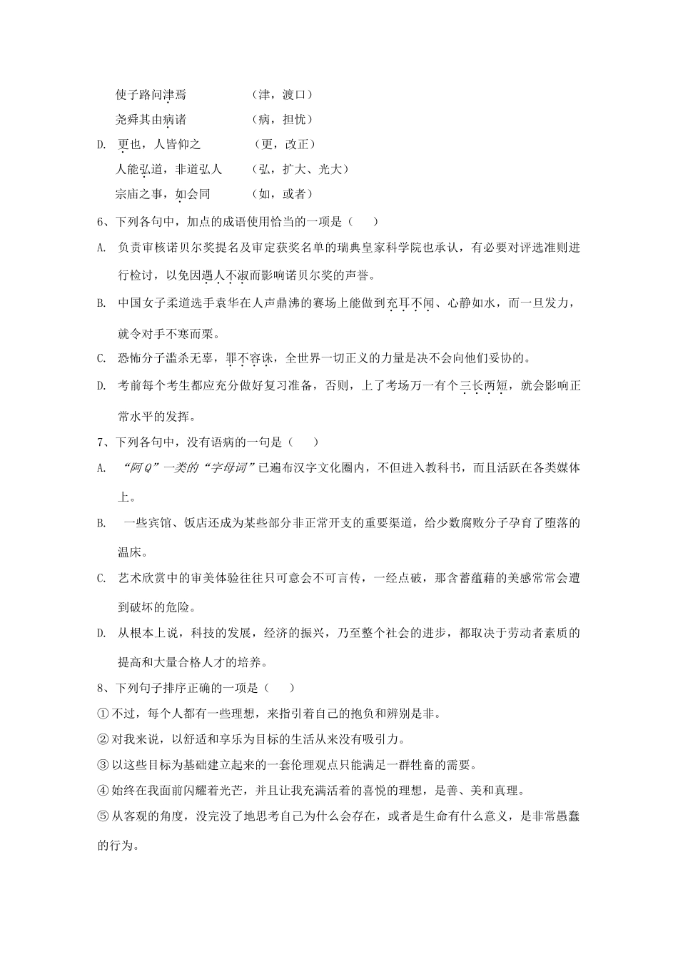 辽宁省沈阳二中11-12年高二语文上学期12月月考(无答案)考试卷_第2页