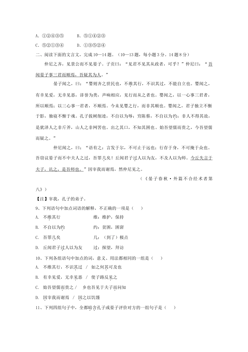 辽宁省沈阳二中11-12年高二语文上学期12月月考(无答案)考试卷_第3页