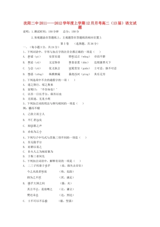 辽宁省沈阳二中11-12年高二语文上学期12月月考(无答案)考试卷