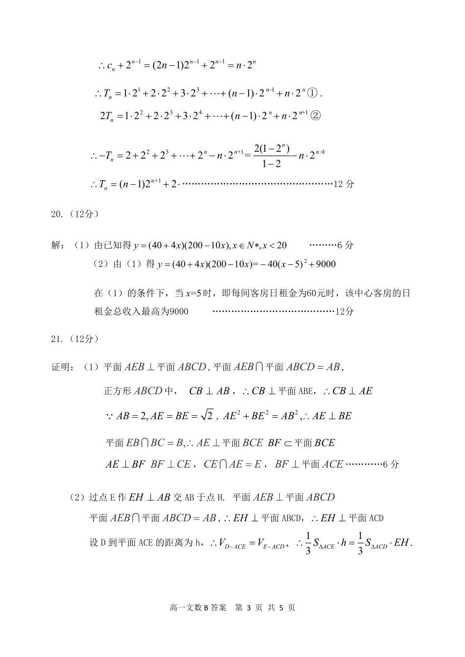 高一数学下学期期末联考考试卷(B卷)文(PDF)答案 内蒙古赤峰市高一数学下学期期末联考考试卷(B卷)文(PDF)_第3页