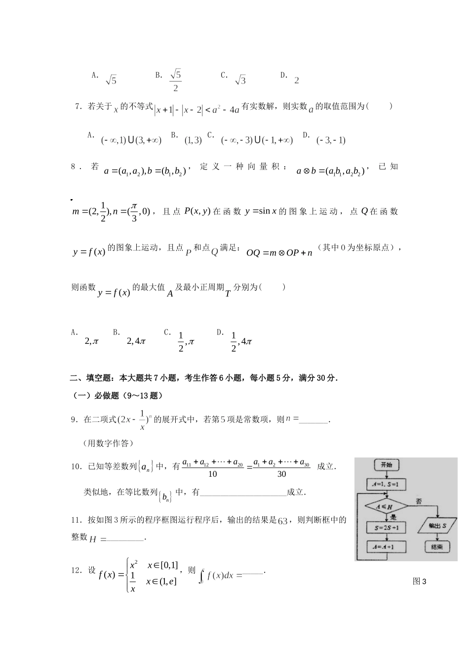 高三数学第二轮强化训练套题(五)理 新人教A版考试卷_第2页