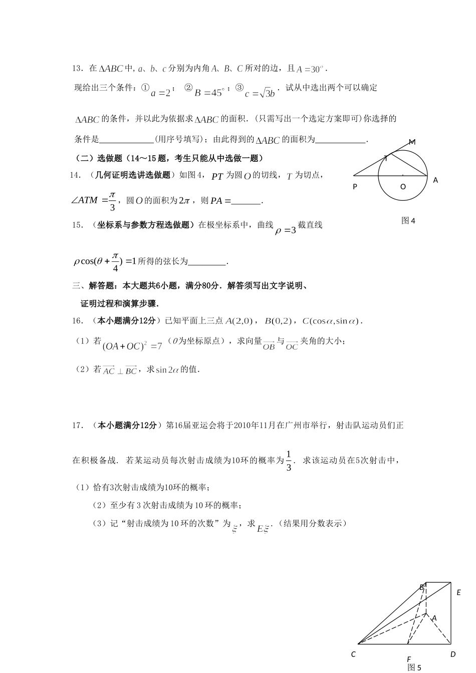 高三数学第二轮强化训练套题(五)理 新人教A版考试卷_第3页
