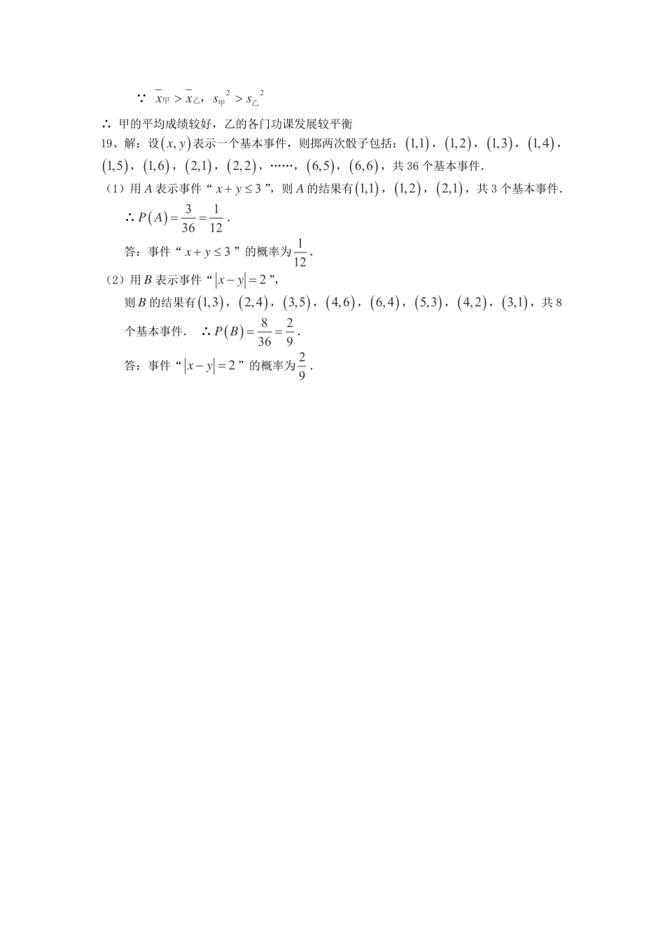 高一数学答案 吉林省梅河口市高一数学下学期第一次月考考试卷(PDF)_第2页