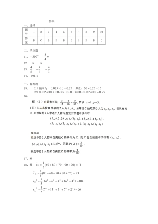 高一数学答案 吉林省梅河口市高一数学下学期第一次月考考试卷(PDF)