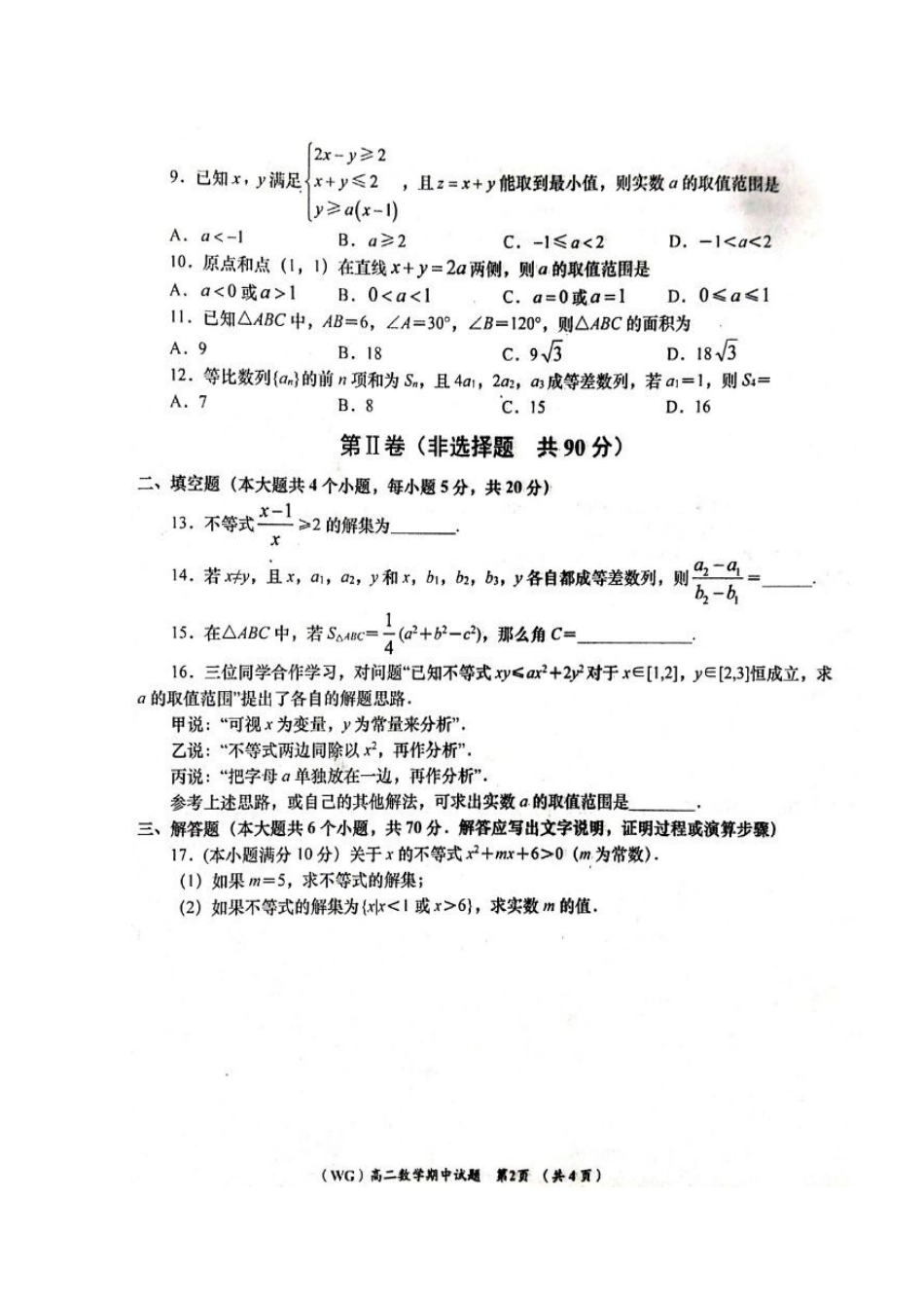 陕西省咸阳市武功县 高二数学上学期期中质量检测考试卷(扫描版)考试卷_第2页