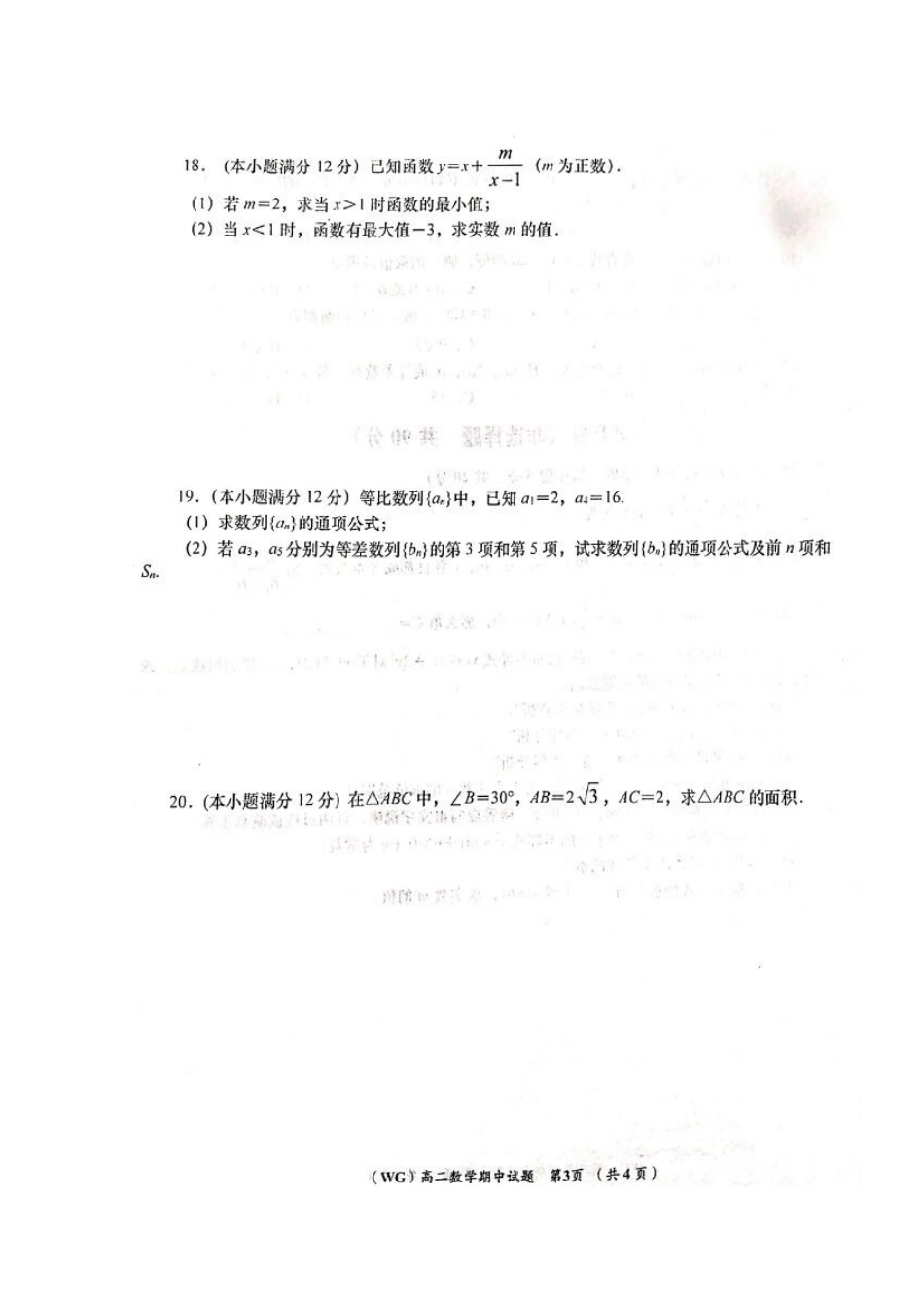陕西省咸阳市武功县 高二数学上学期期中质量检测考试卷(扫描版)考试卷_第3页