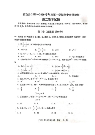 陕西省咸阳市武功县 高二数学上学期期中质量检测考试卷(扫描版)考试卷