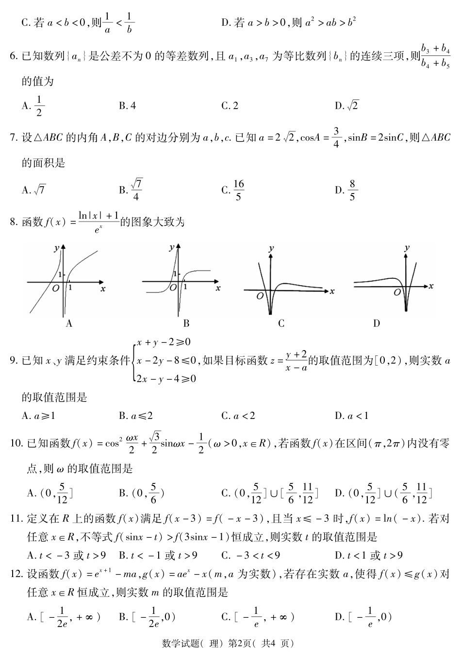 荆州市级第一次质量检查数学(理科) 湖北省荆州市届高三数学第一次质量检查考试卷 理(PDF) 湖北省荆州市届高三数学第一次质量检查考试卷 理(PDF)_第2页