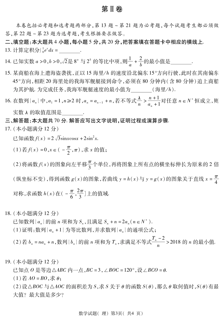 荆州市级第一次质量检查数学(理科) 湖北省荆州市届高三数学第一次质量检查考试卷 理(PDF) 湖北省荆州市届高三数学第一次质量检查考试卷 理(PDF)_第3页