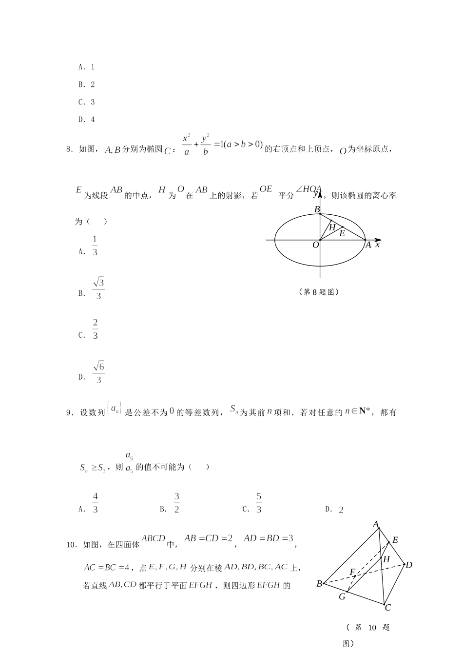 高一数学5月(期中)阶段性测试考试卷(理创班)考试卷_第2页