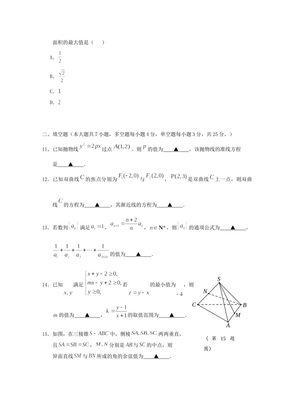 高一数学5月(期中)阶段性测试考试卷(理创班)考试卷_第3页