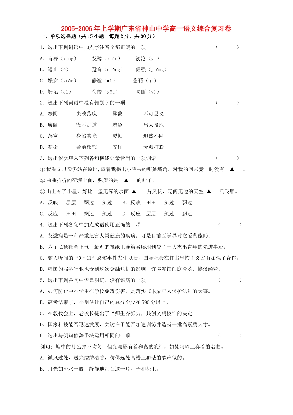 高一语文综合复习卷考试卷_第1页