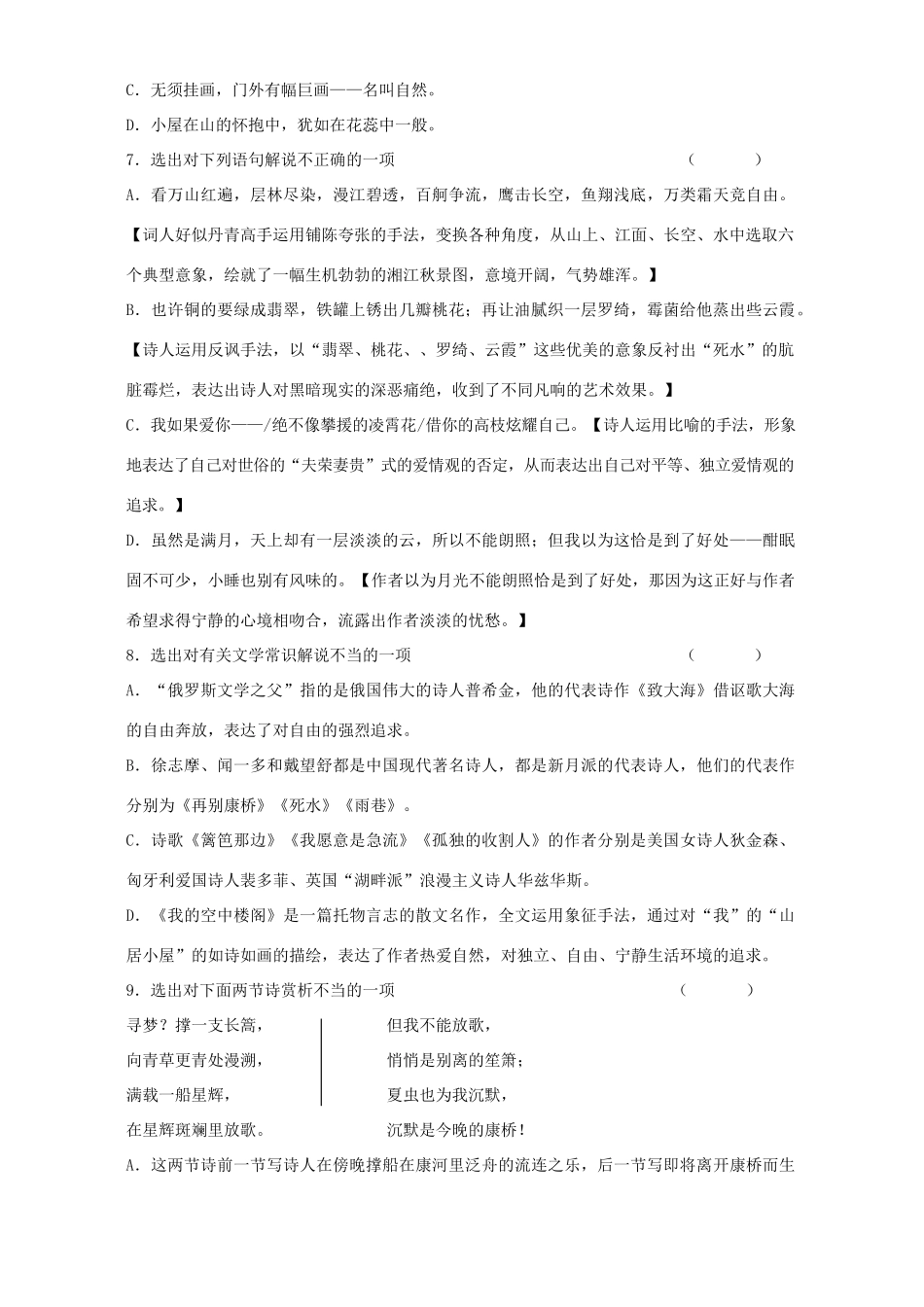 高一语文综合复习卷考试卷_第2页