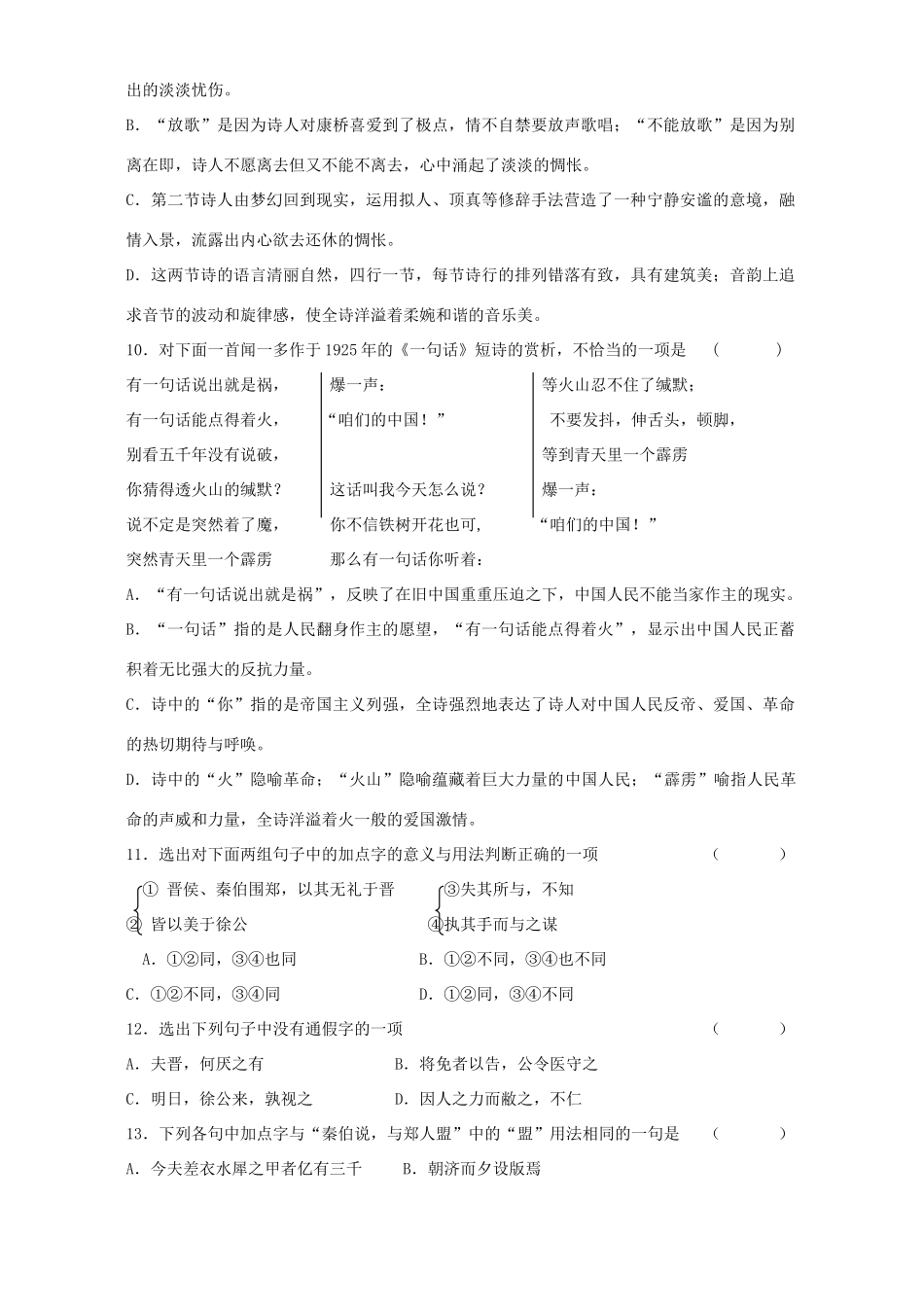 高一语文综合复习卷考试卷_第3页