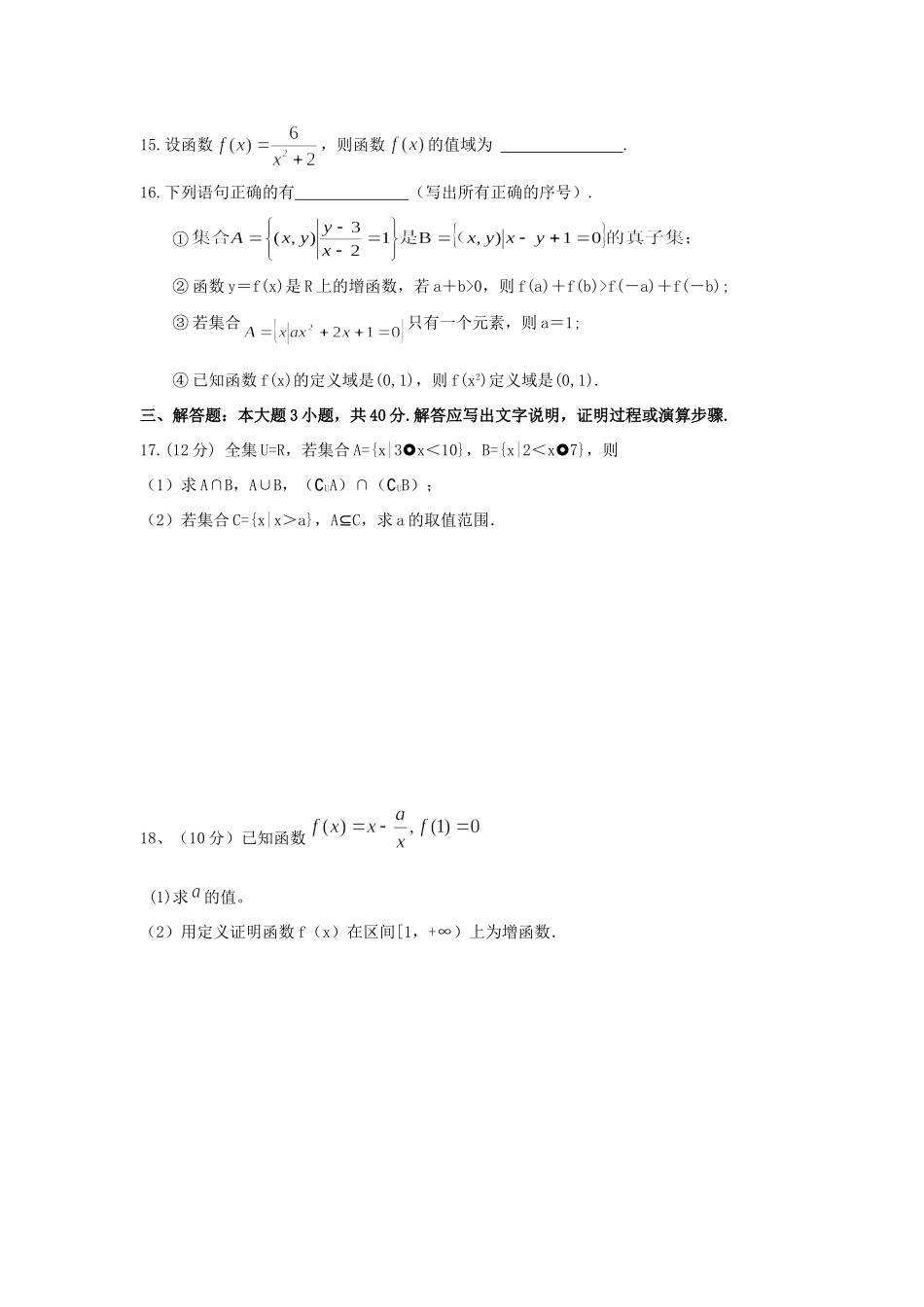 高一数学上学期第一次诊断性检测考试卷(无答案)考试卷_第3页