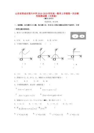 高一数学上学期第一次诊断性检测考试卷(无答案)考试卷