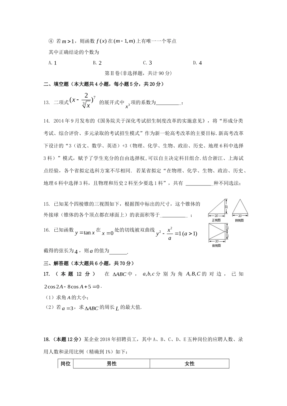 高三数学1月月考考试卷 理(答案不全)考试卷_第3页