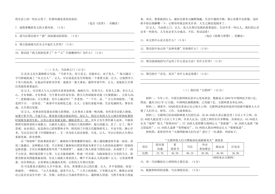 贵州省遵义市届九年级语文上学期期中考试卷(无答案) 新人教版考试卷_第2页