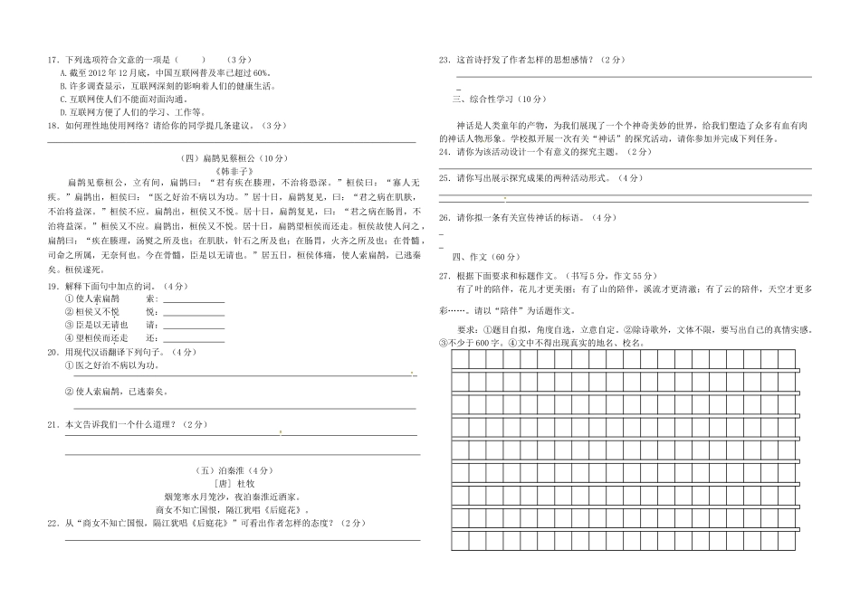 贵州省遵义市届九年级语文上学期期中考试卷(无答案) 新人教版考试卷_第3页
