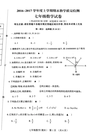 辽宁省抚顺市抚顺县七年级数学上学期期末考试考试卷(pdf) 辽宁省抚顺市抚顺县七年级数学上学期期末考试考试卷(pdf)