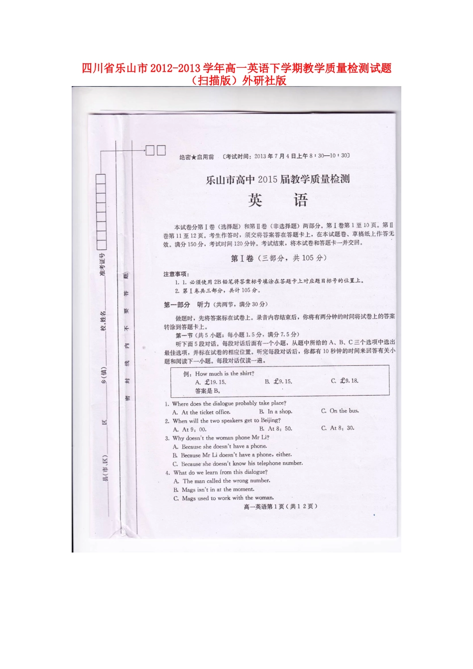 高一英语下学期教学质量检测考试卷(扫描版)外研社版考试卷_第1页
