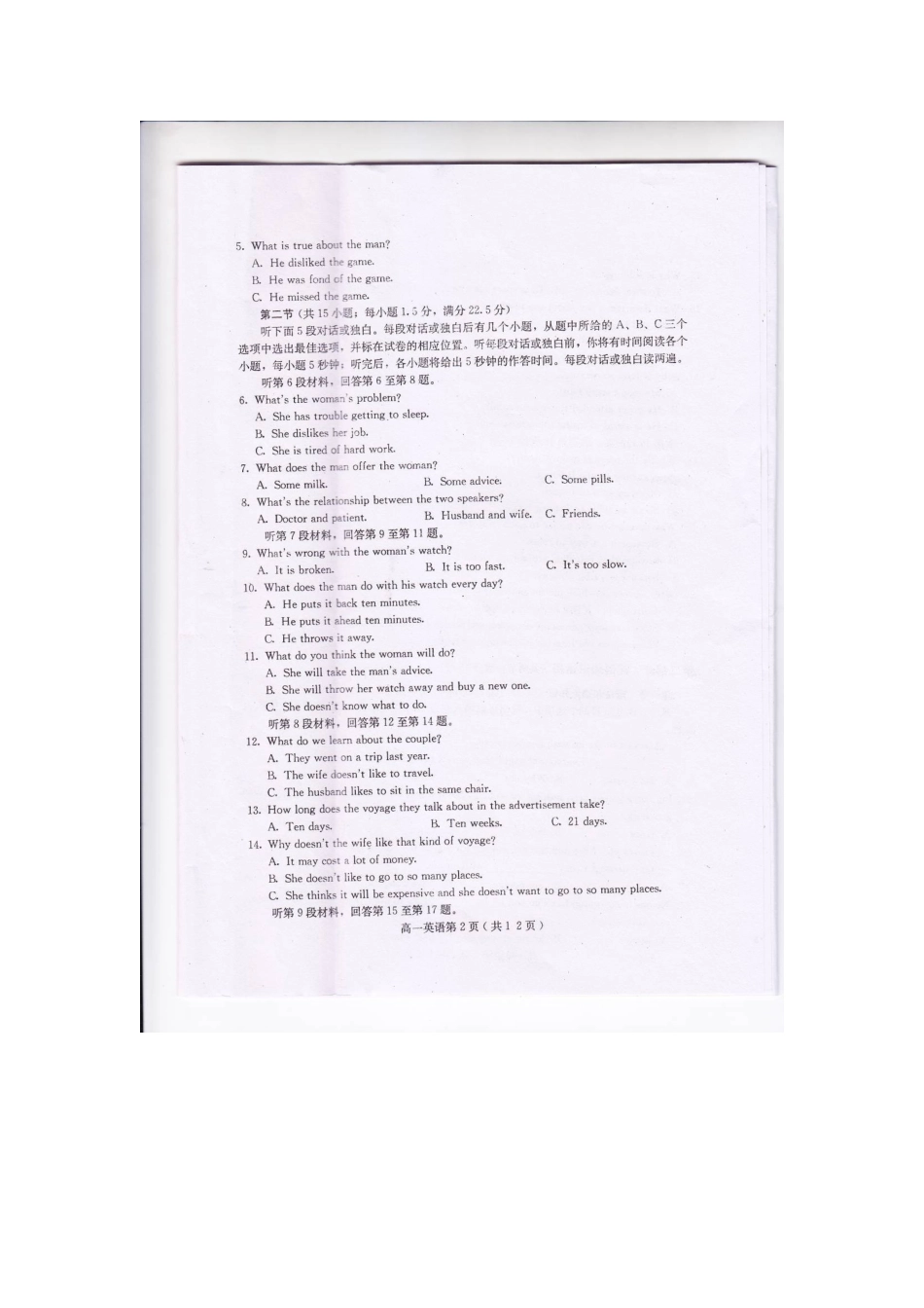 高一英语下学期教学质量检测考试卷(扫描版)外研社版考试卷_第2页