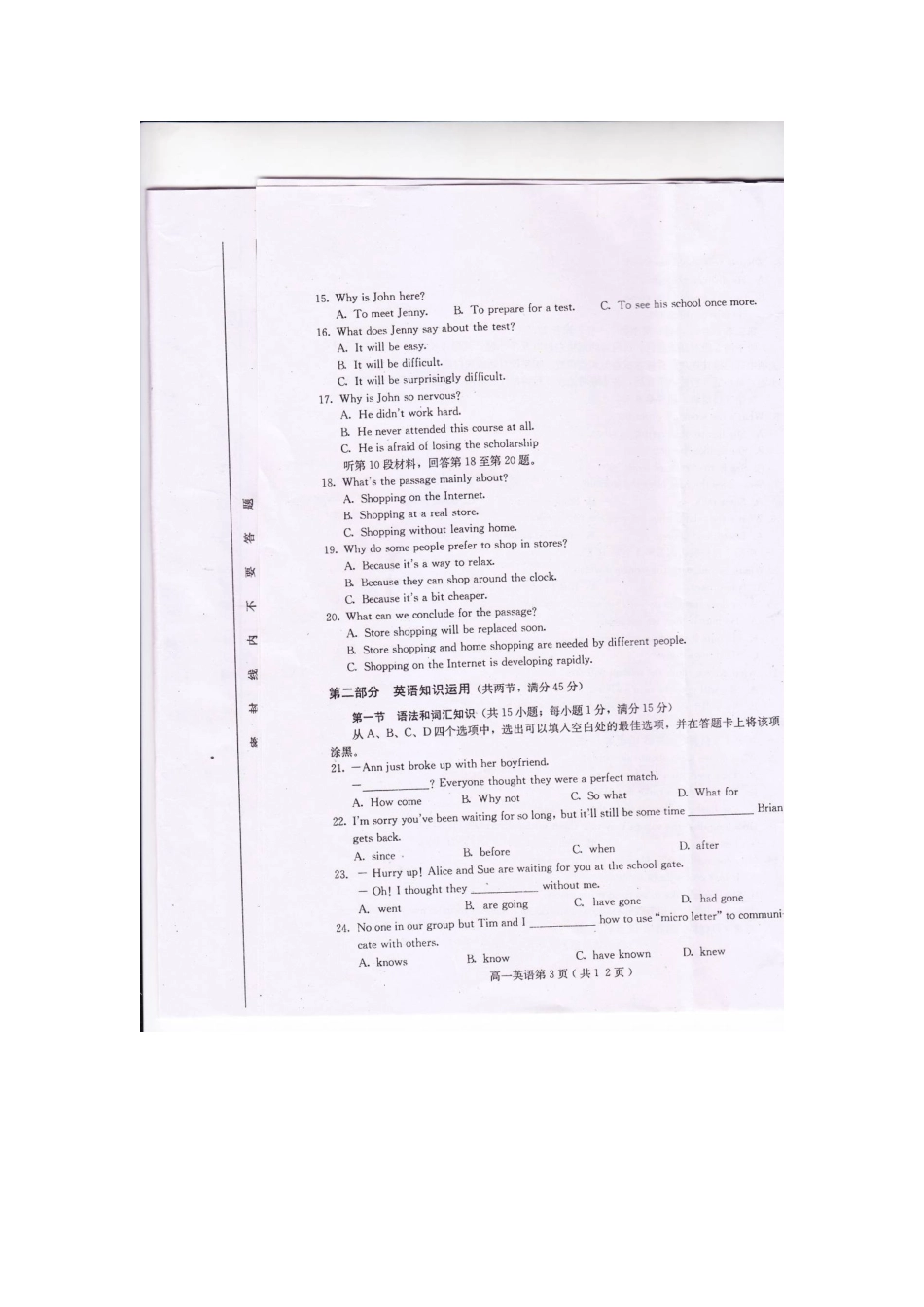 高一英语下学期教学质量检测考试卷(扫描版)外研社版考试卷_第3页
