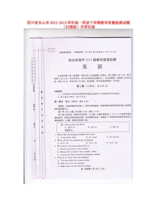 高一英语下学期教学质量检测考试卷(扫描版)外研社版考试卷