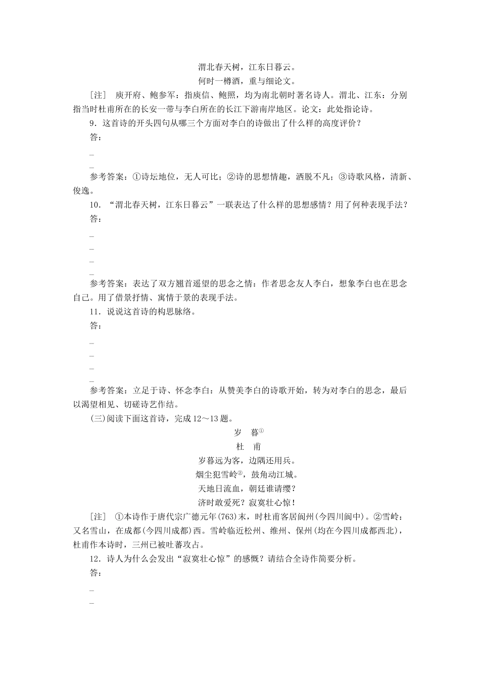 高一语文下学期线上学习课后复习卷1考试卷_第3页