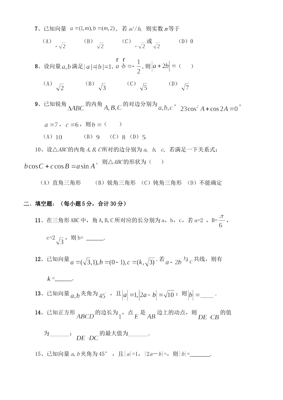 高三数学 自主考练(7)文考试卷_第2页