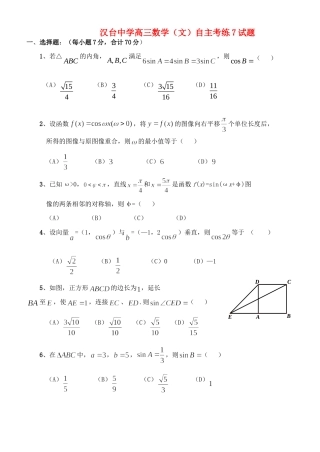 高三数学 自主考练(7)文考试卷