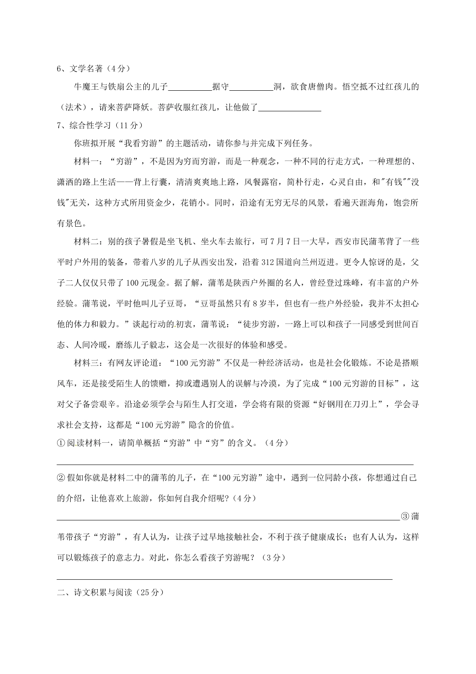 重庆市七年级语文10月定时作业考试卷 新人教版考试卷_第2页