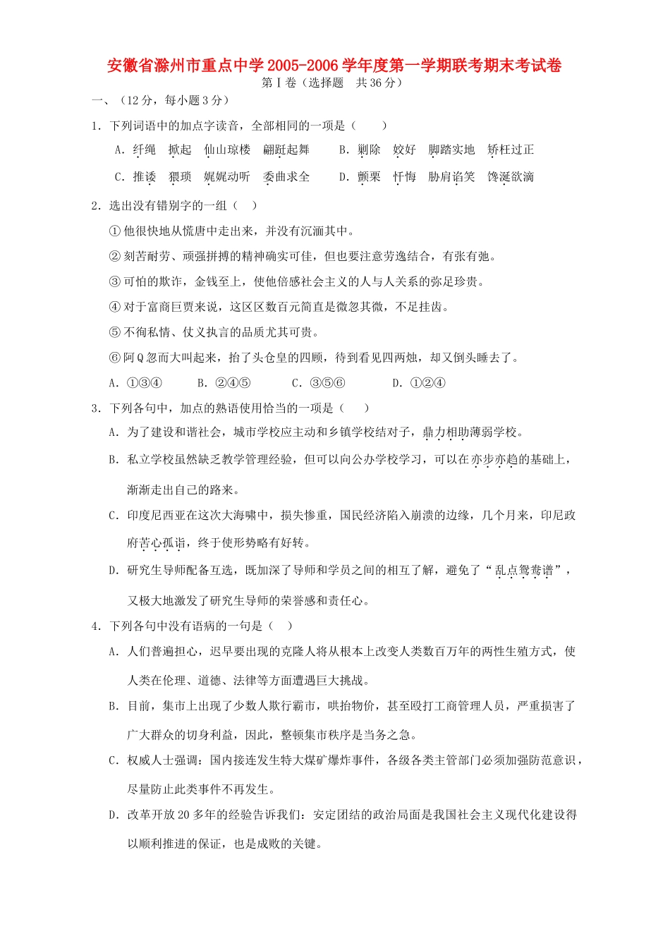 第一学期联考期末考试卷 人教版考试卷_第1页