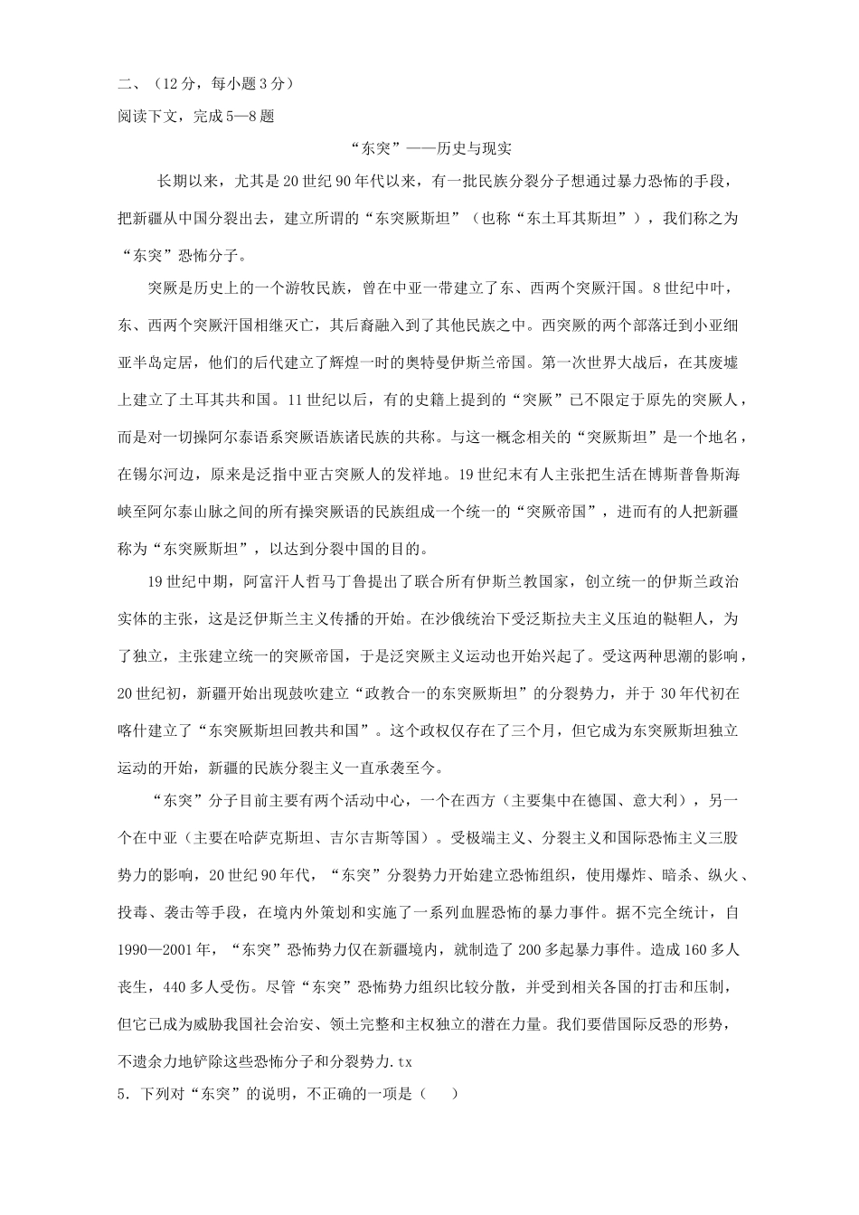 第一学期联考期末考试卷 人教版考试卷_第2页