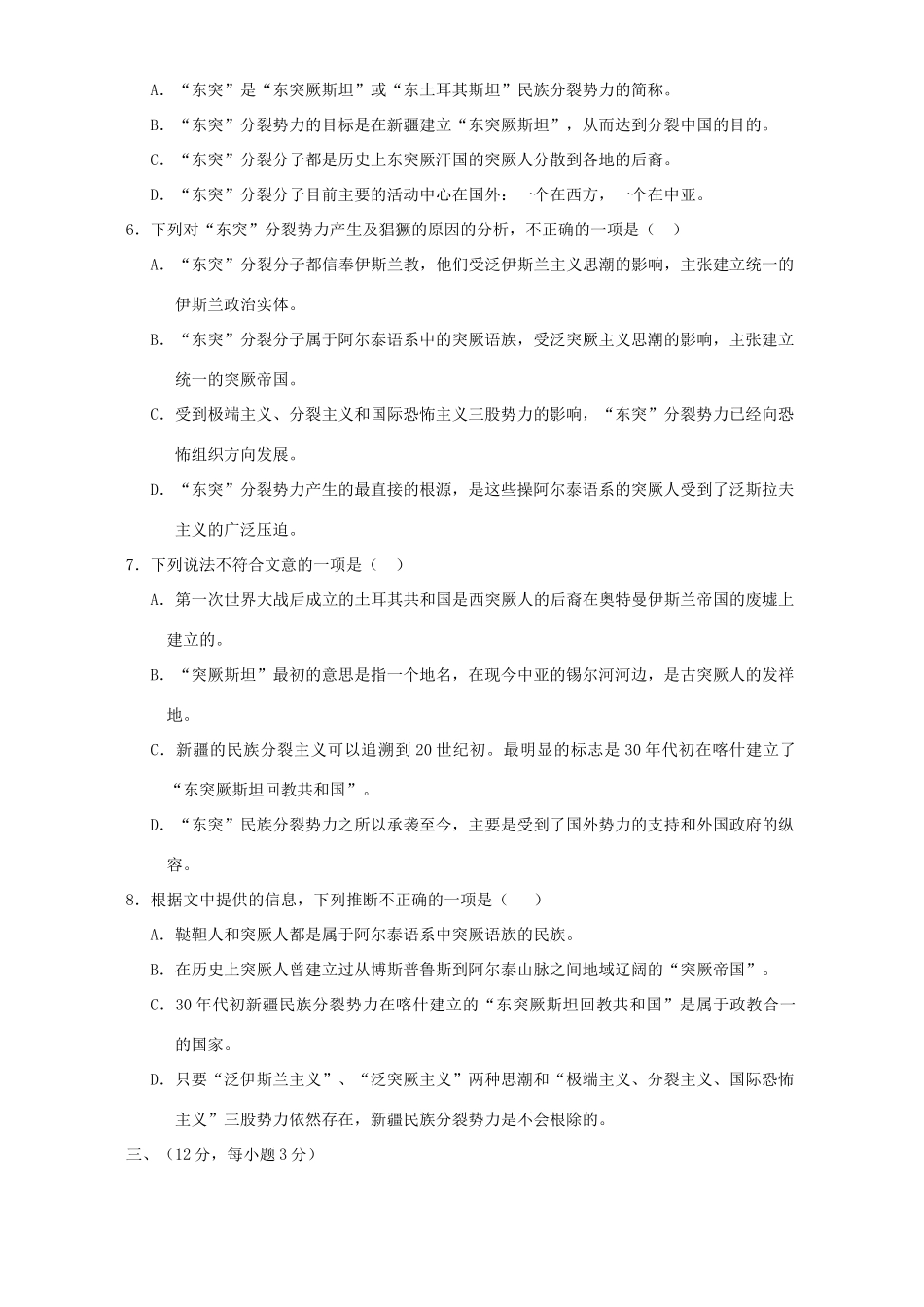 第一学期联考期末考试卷 人教版考试卷_第3页
