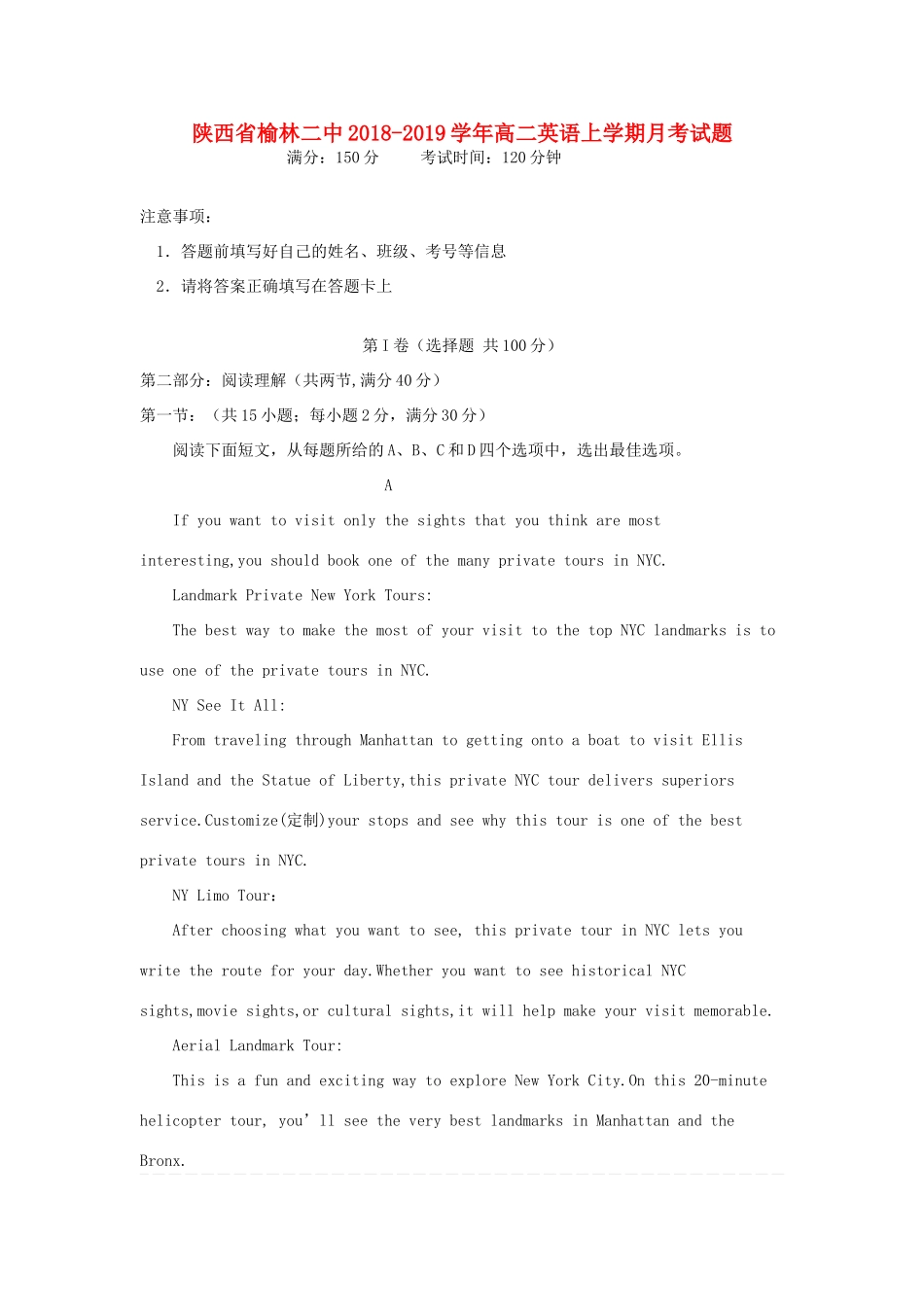 陕西省榆林二中 高二英语上学期月考考试卷_第1页