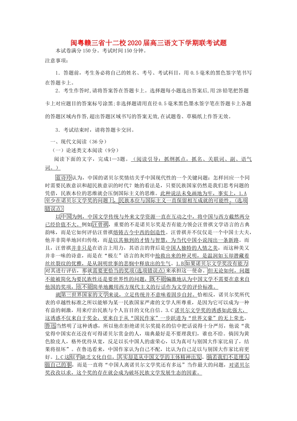 闽粤赣三省十二校高三语文下学期联考考试卷_第1页