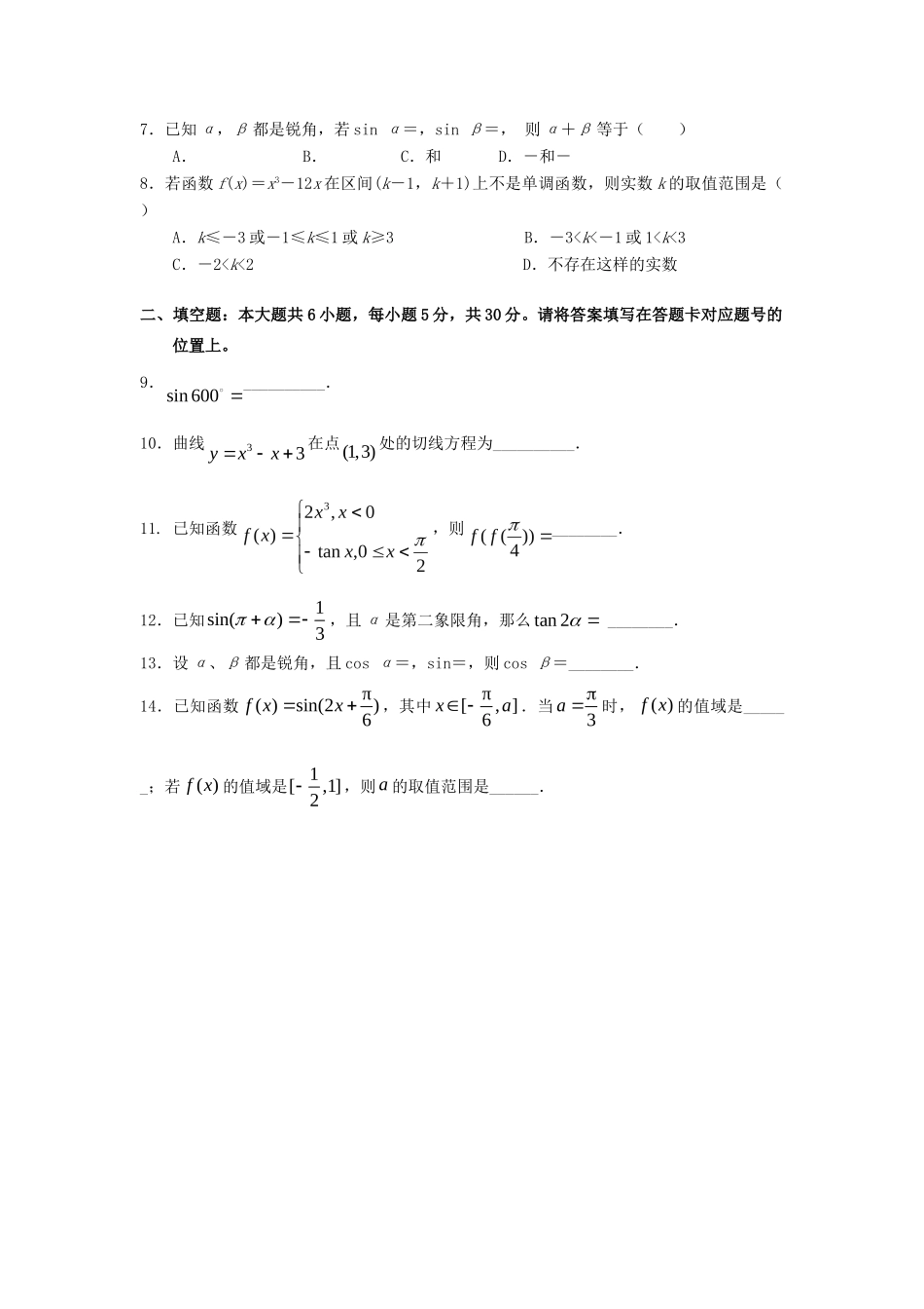 高三数学9月起点考试考试卷 文(无答案)北师大版考试卷_第2页
