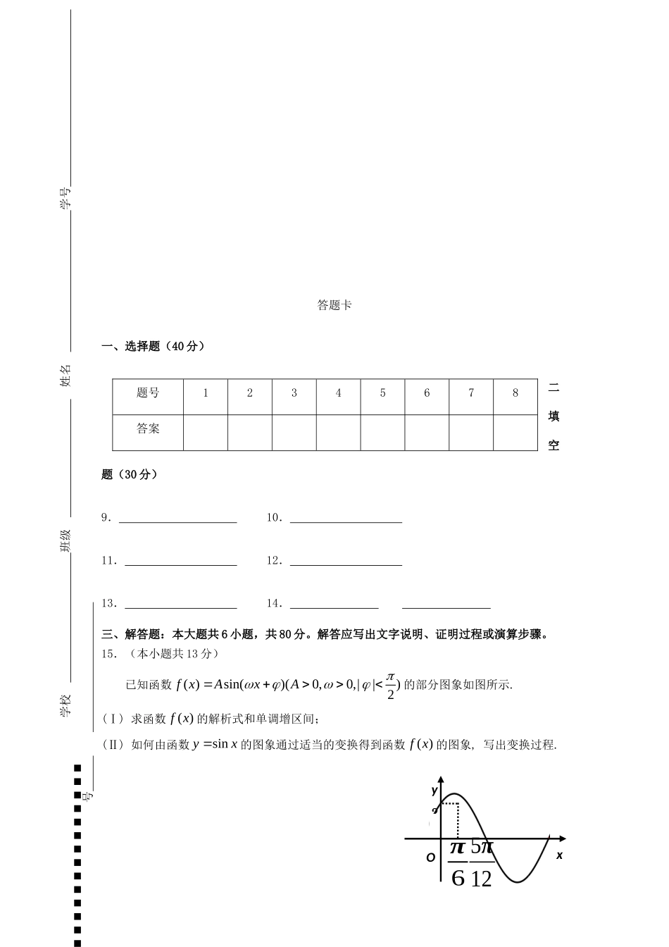 高三数学9月起点考试考试卷 文(无答案)北师大版考试卷_第3页