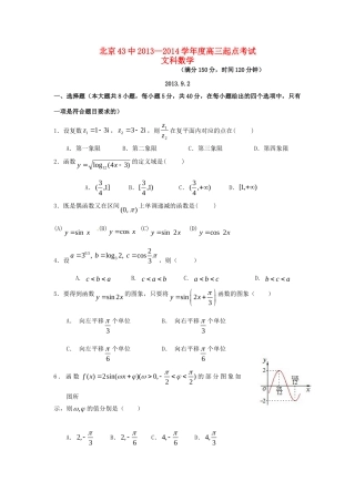 高三数学9月起点考试考试卷 文(无答案)北师大版考试卷